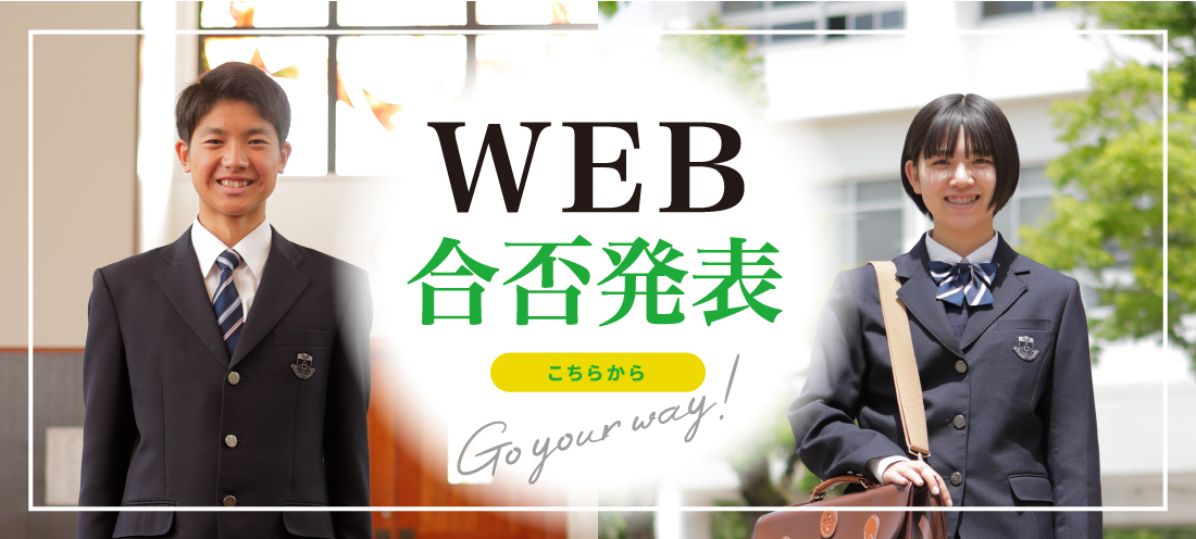 WEB合否発表バナー