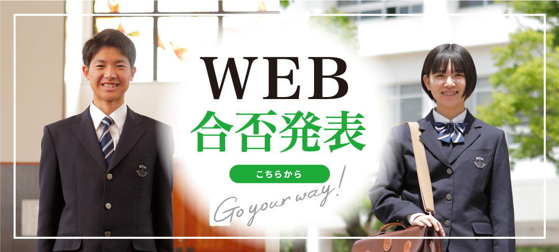 WEB合否発表バナー