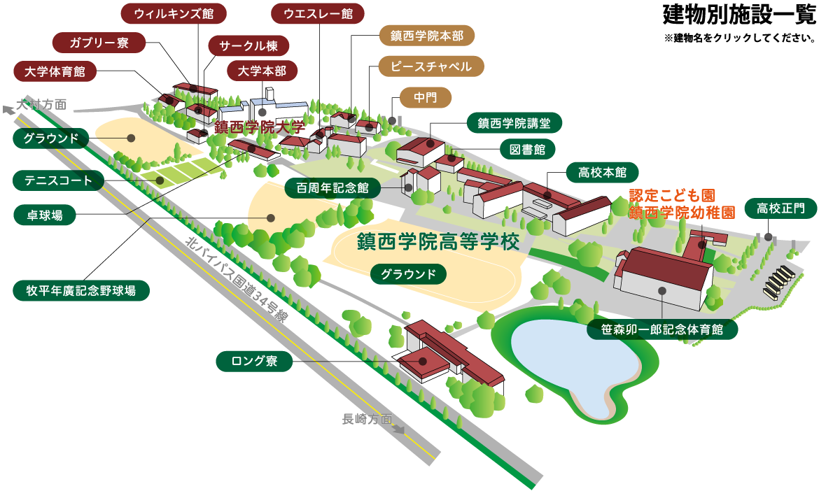 鎮西学院施設マップ