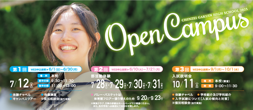 Open Campusバナー