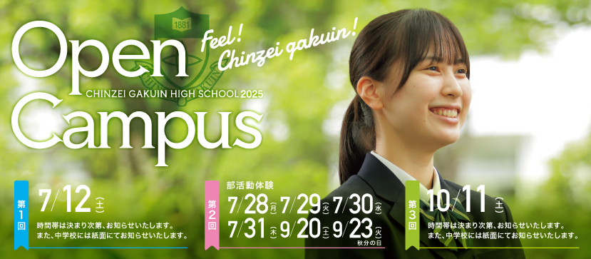 Open Campusバナー
