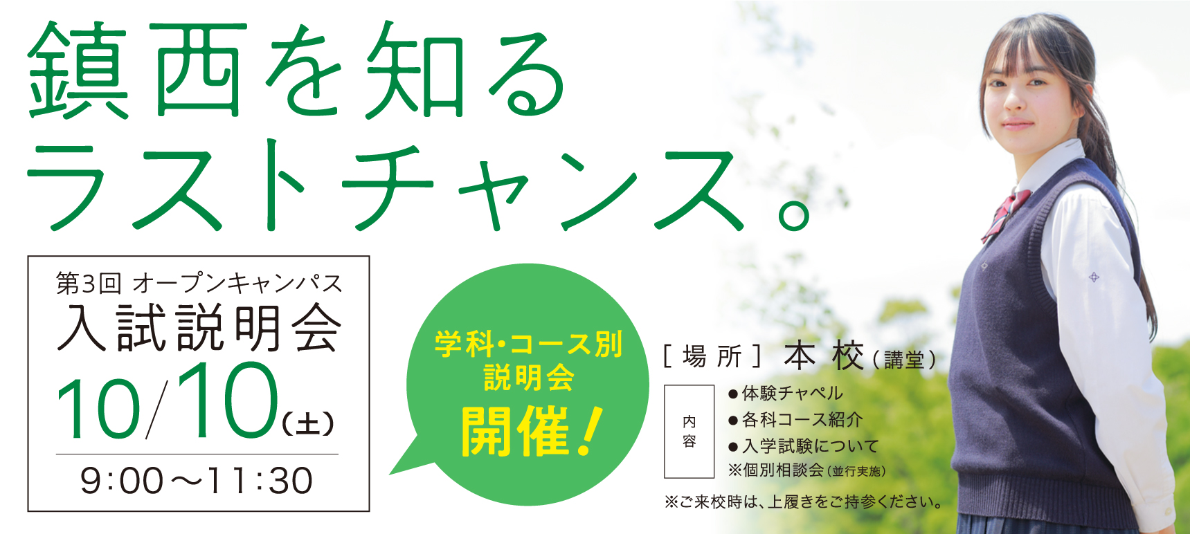 オープンキャンパス2026