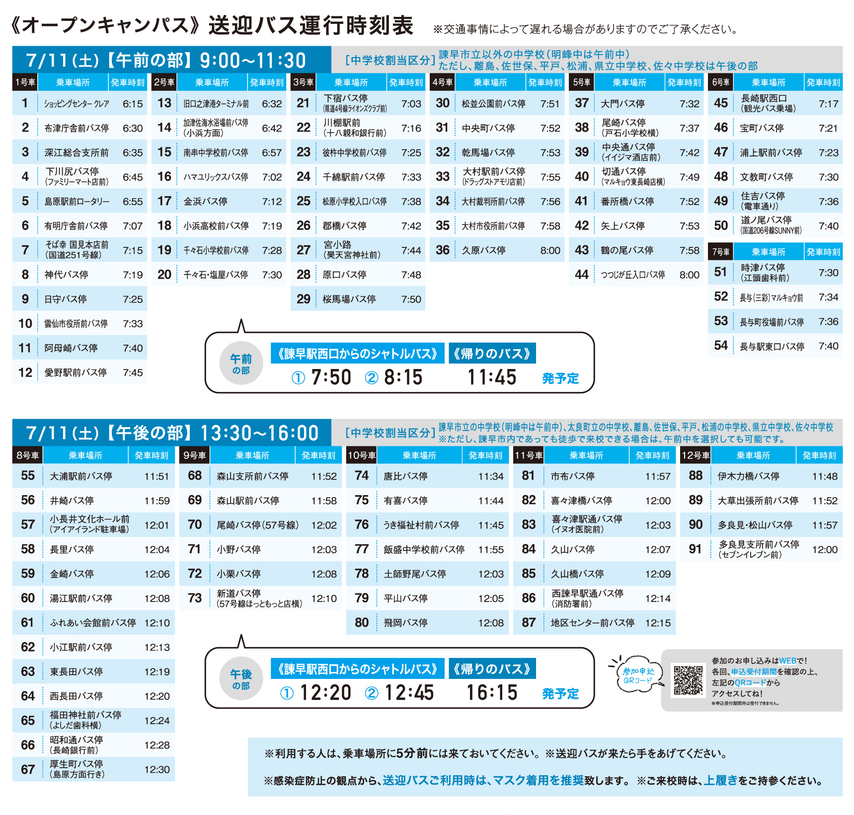 オープンキャンパス　送迎バス情報