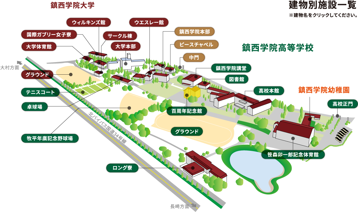 鎮西学院施設マップ