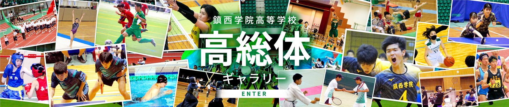 高校総体写真集バナー