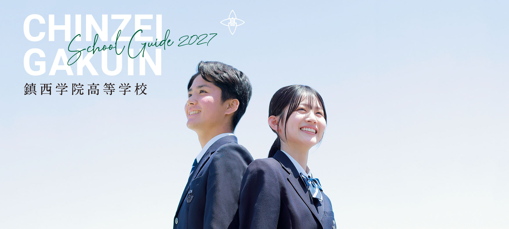 一人ひとりの夢の実現を全力でサポートします