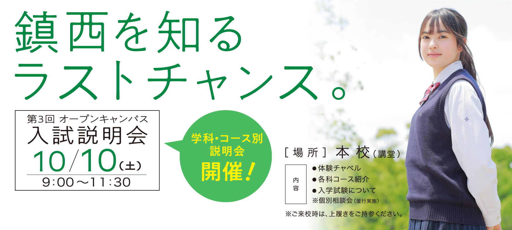 2026オープンキャンパス