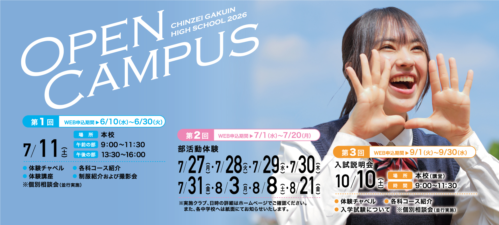 2026オープンキャンパス